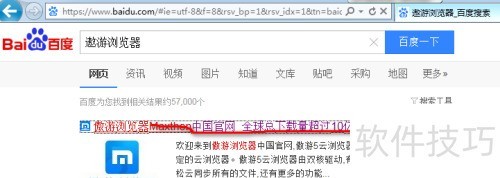 傲游浏览器怎么安装