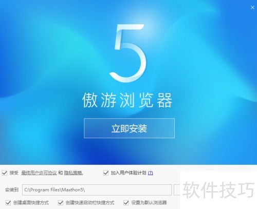 傲游浏览器怎么安装