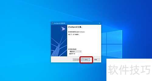 【cFosSpeed】如何使用序列号进行激活
