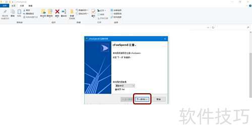 【cFosSpeed】如何使用序列号进行激活