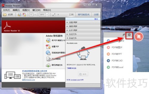 如何关闭Adobe Reader XI的悬浮窗口