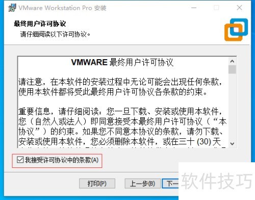 如何安装VMware Workstation虚拟机
