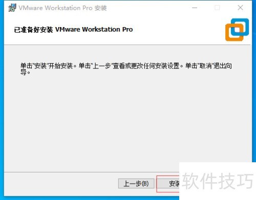 如何安装VMware Workstation虚拟机