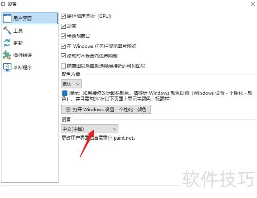 paint.net怎么怎么更改语言