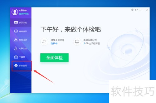 电脑上如何下载Guitar Pro 7？