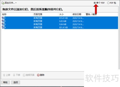 如何用Adobe Acrobat X Pro合并多个PDF文件