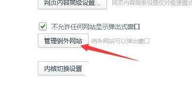 360浏览器怎么设置允许弹出窗口