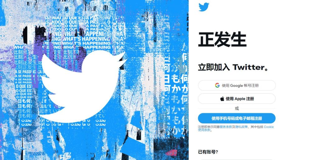 Twitter (推特)是什么意思，为什么打不开