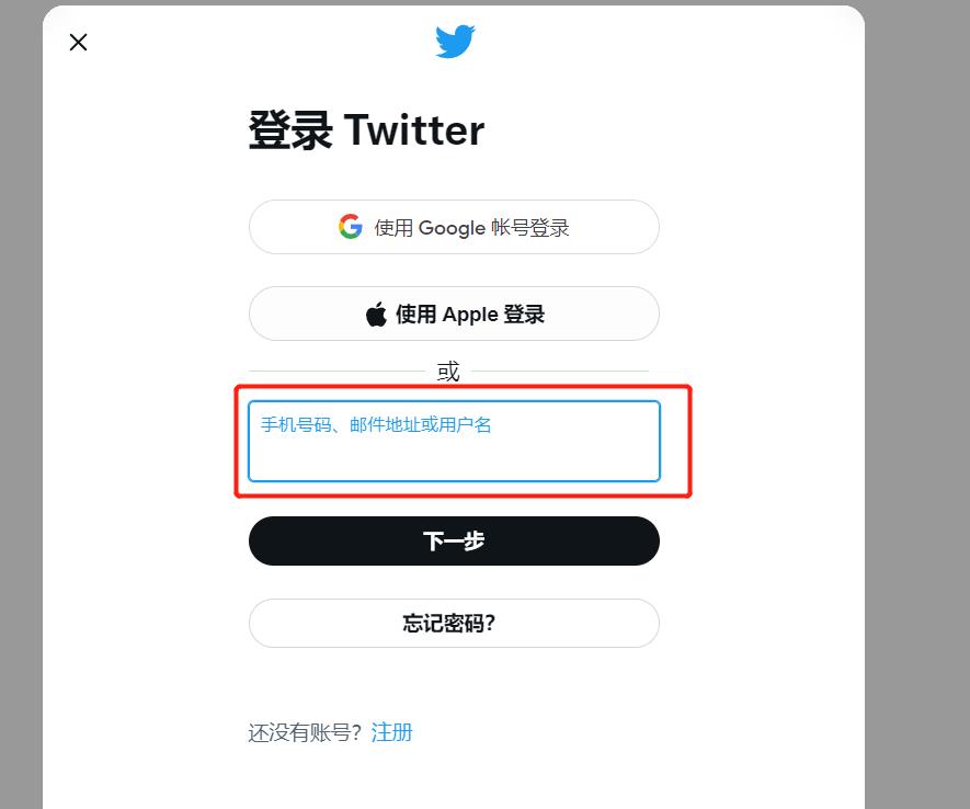 Twitter 推特