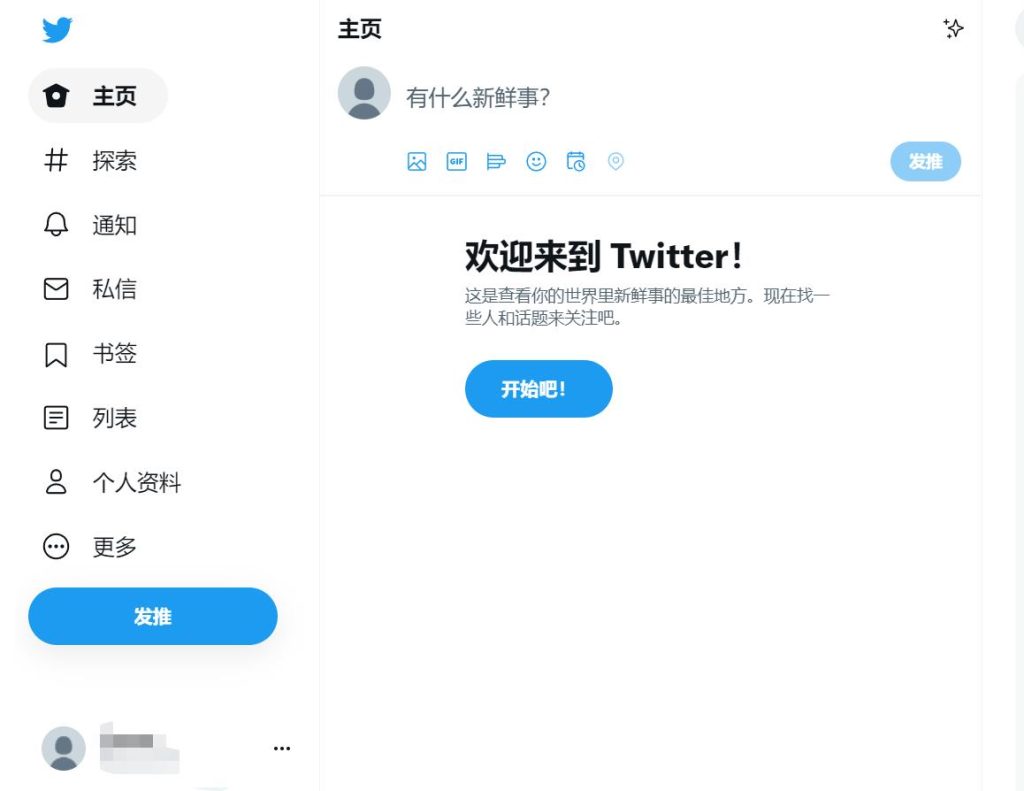 Twitter 推特