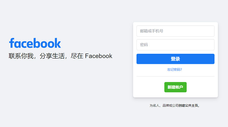 facebook是什么样的平台 facebook怎么登录注册