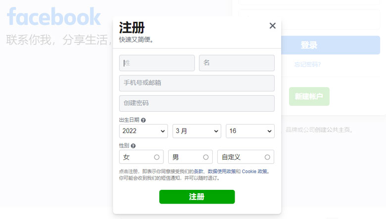 创建Facebook账号步骤2
