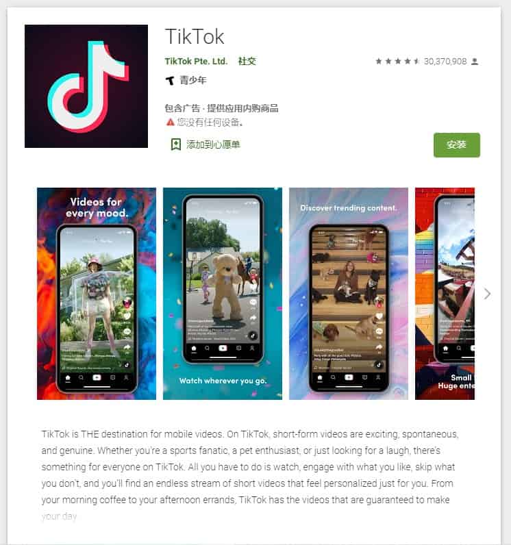 Tiktok注册流程攻略教程