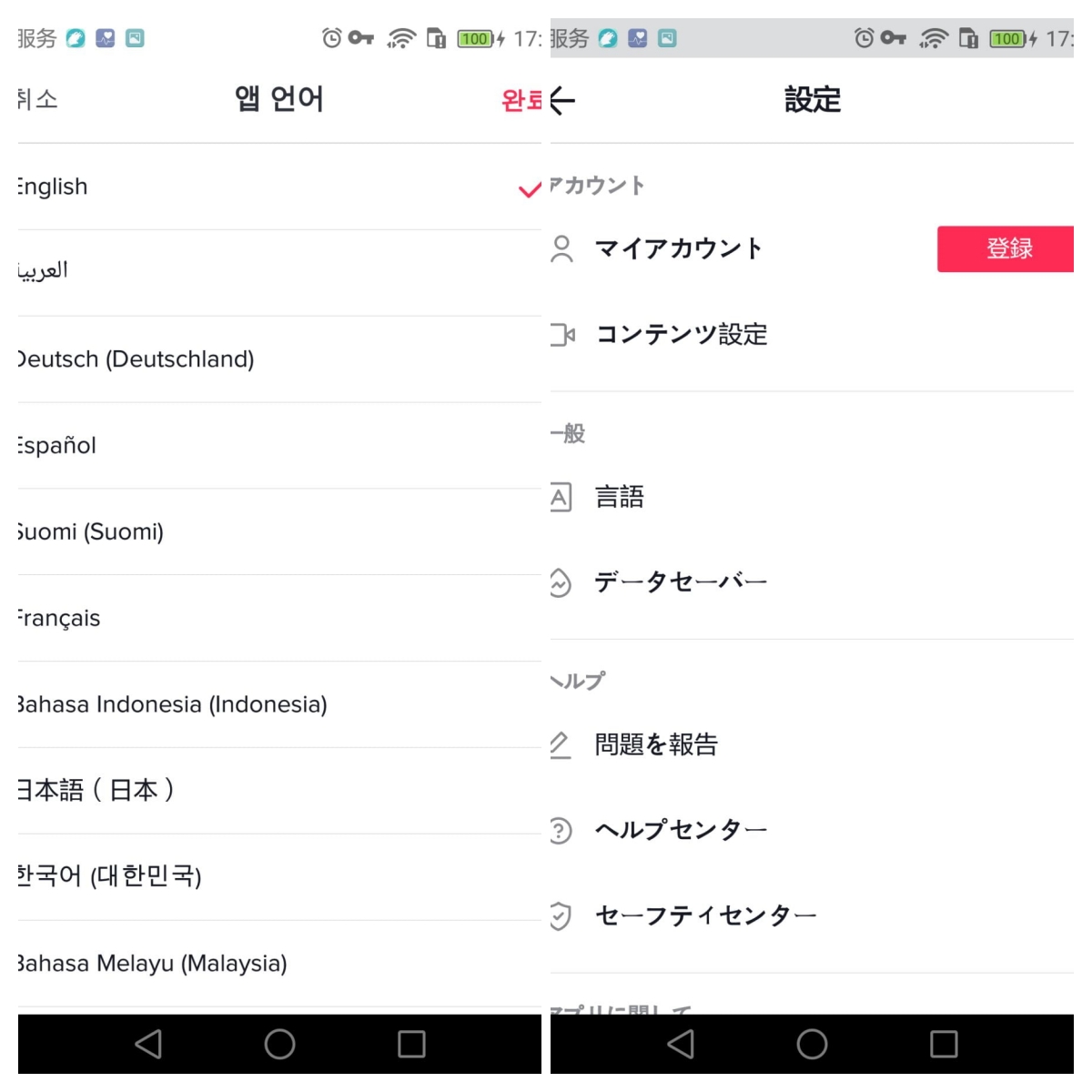 抖音国际版注册流程