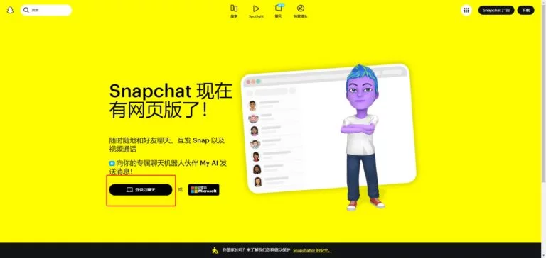 Snapchat下载注册教程
