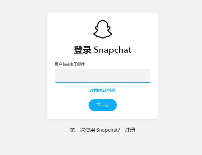 Snapchat下载注册教程