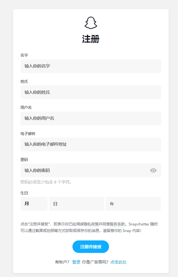 Snapchat下载注册教程