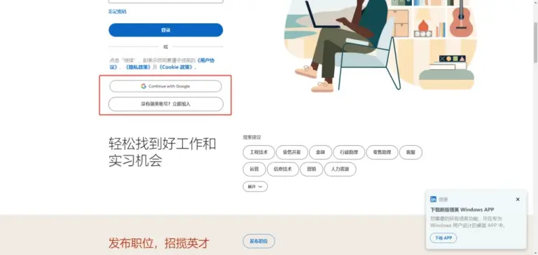 LinkedIn登录注册入口