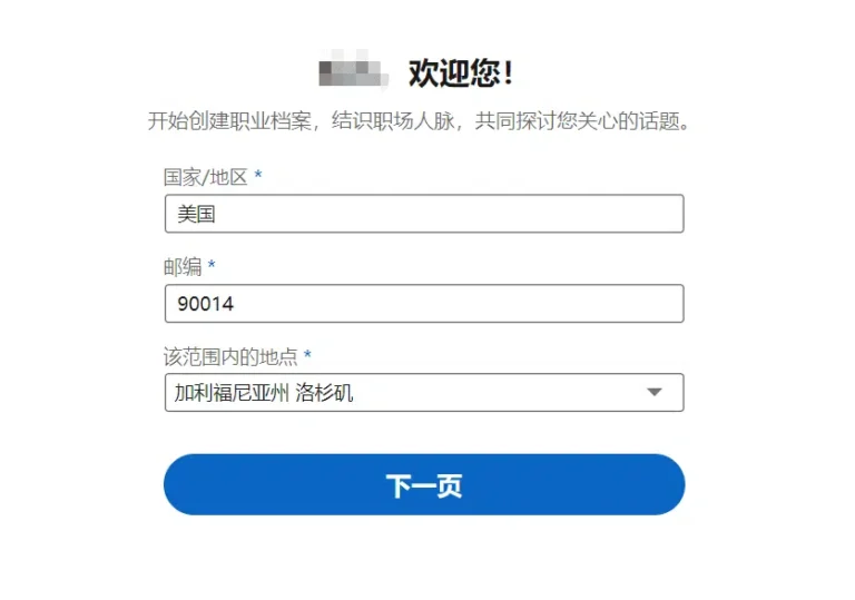 LinkedIn登录注册入口