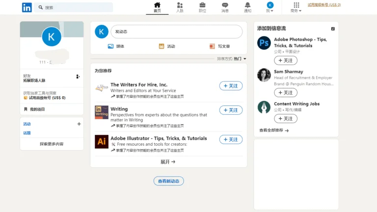 国际版领英LinkedInPC端官网