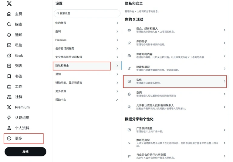 进入X私信管理页面