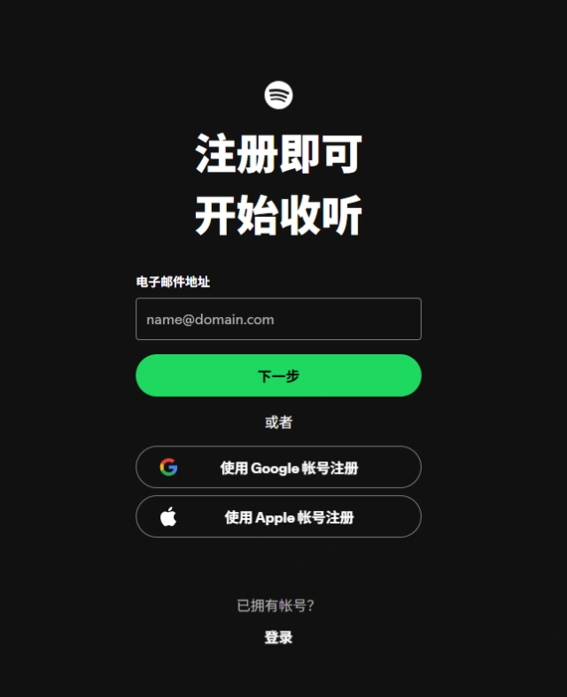 Spotify注册