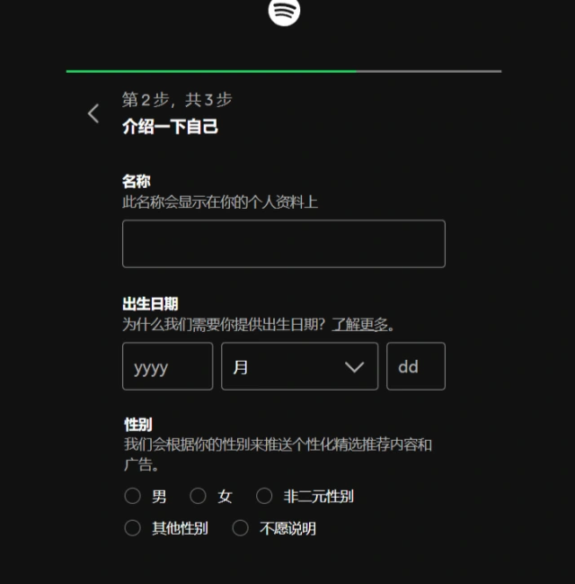 Spotify注册完善信息