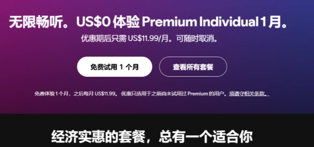 Spotify多少钱一个月