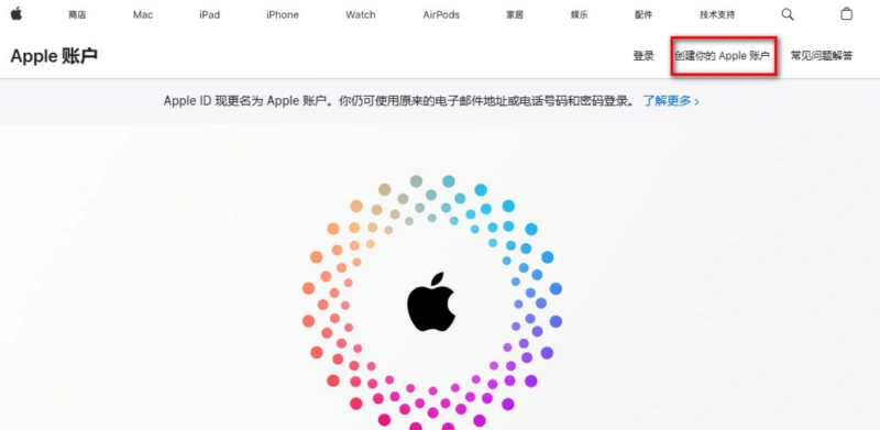 创建apple账户