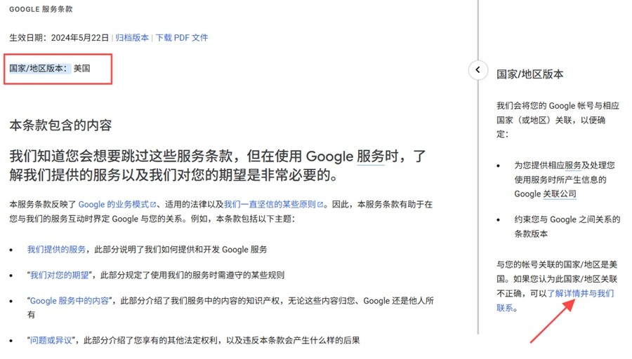 谷歌账号国家地区版本