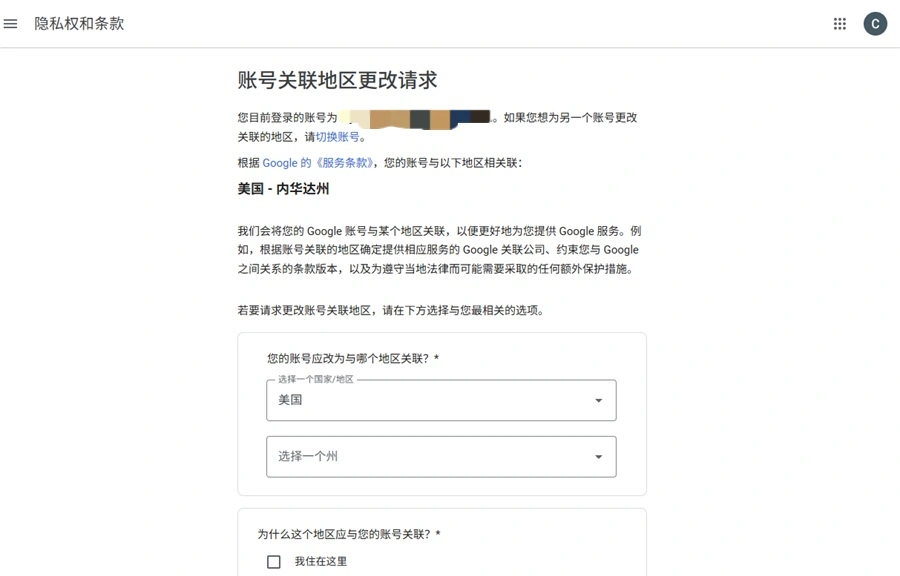 浏览器更改谷歌账号国家地区