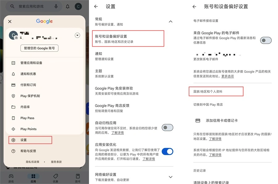 google play修改国家地区