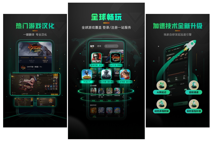 奇游手游加速器v3.20.0官方正版