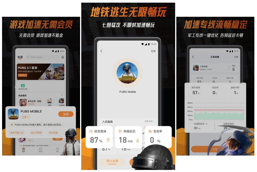 小6加速器v2.0.12官方正版