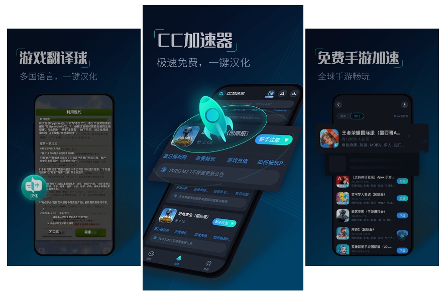 CC手游加速器v4.4官方版