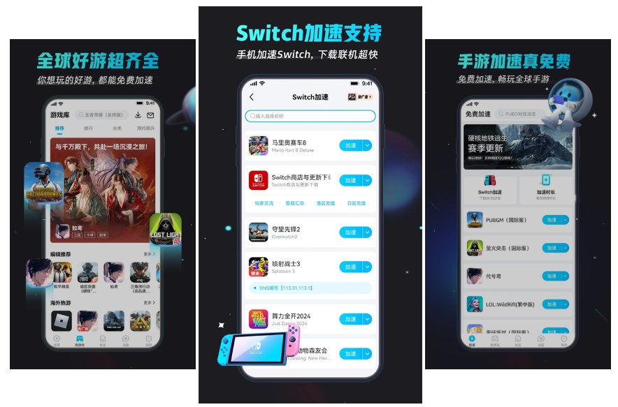 biubiu手游加速器v4.71.1官方版