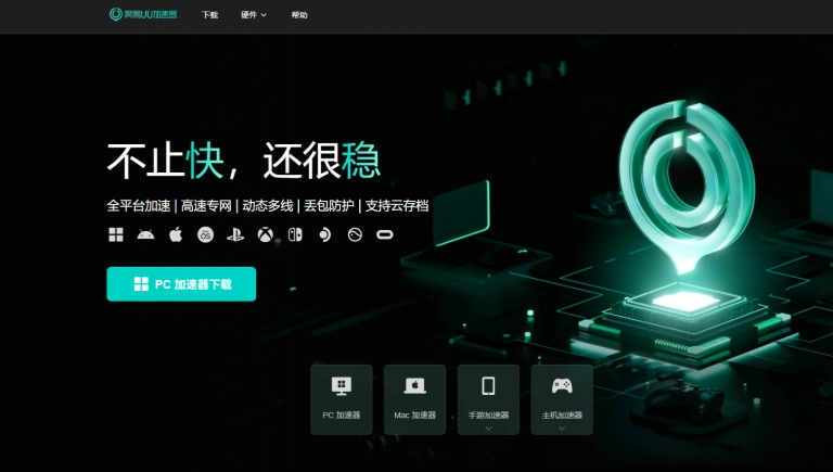 网易uu加速器V 5.65.1官方版