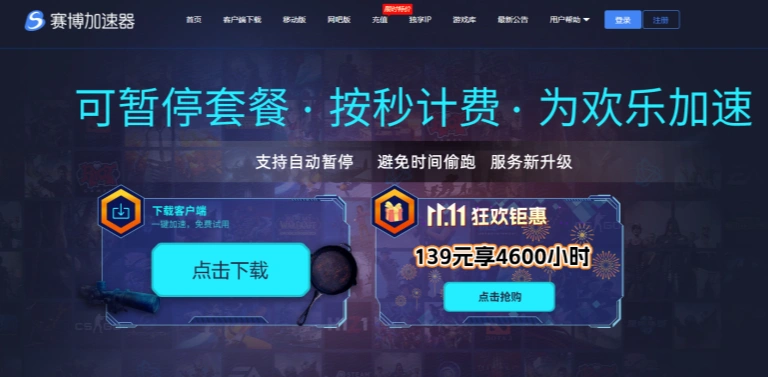 赛博网游加速器V5.3.4官方版