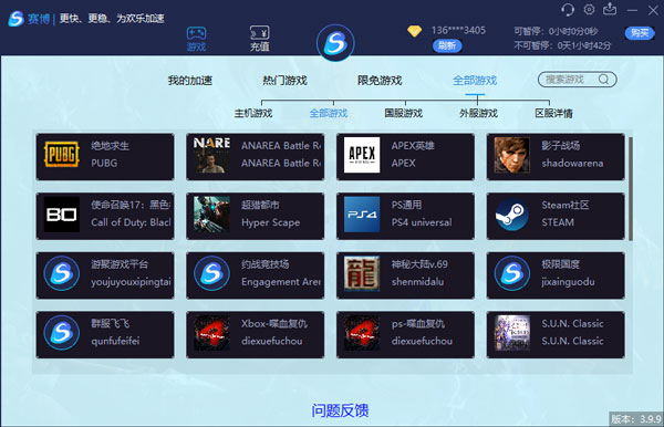 赛博网游加速器