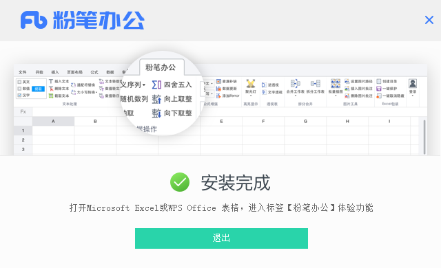 粉笔Excel智能插件