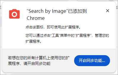 search by image快速搜索图片