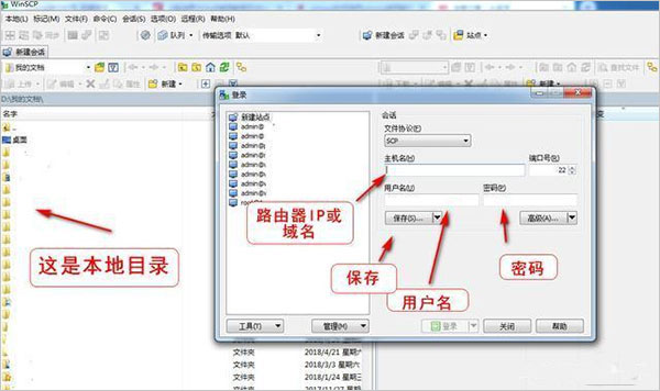 winscp绿色中文版 