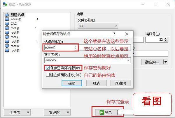 winscp绿色中文版 
